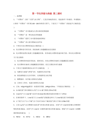 高中化学 第二章 第1节 化学能与热能 第二课时练习 新人教版必修2-新人教版高一必修2化学试题