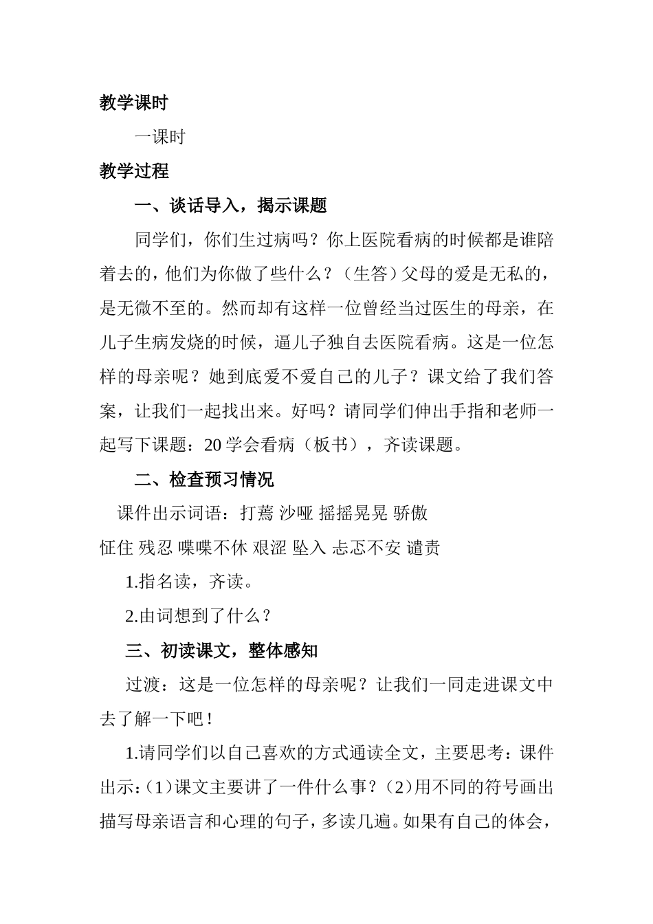 临夏市窦丽萍《学会看病》教学设计_第2页
