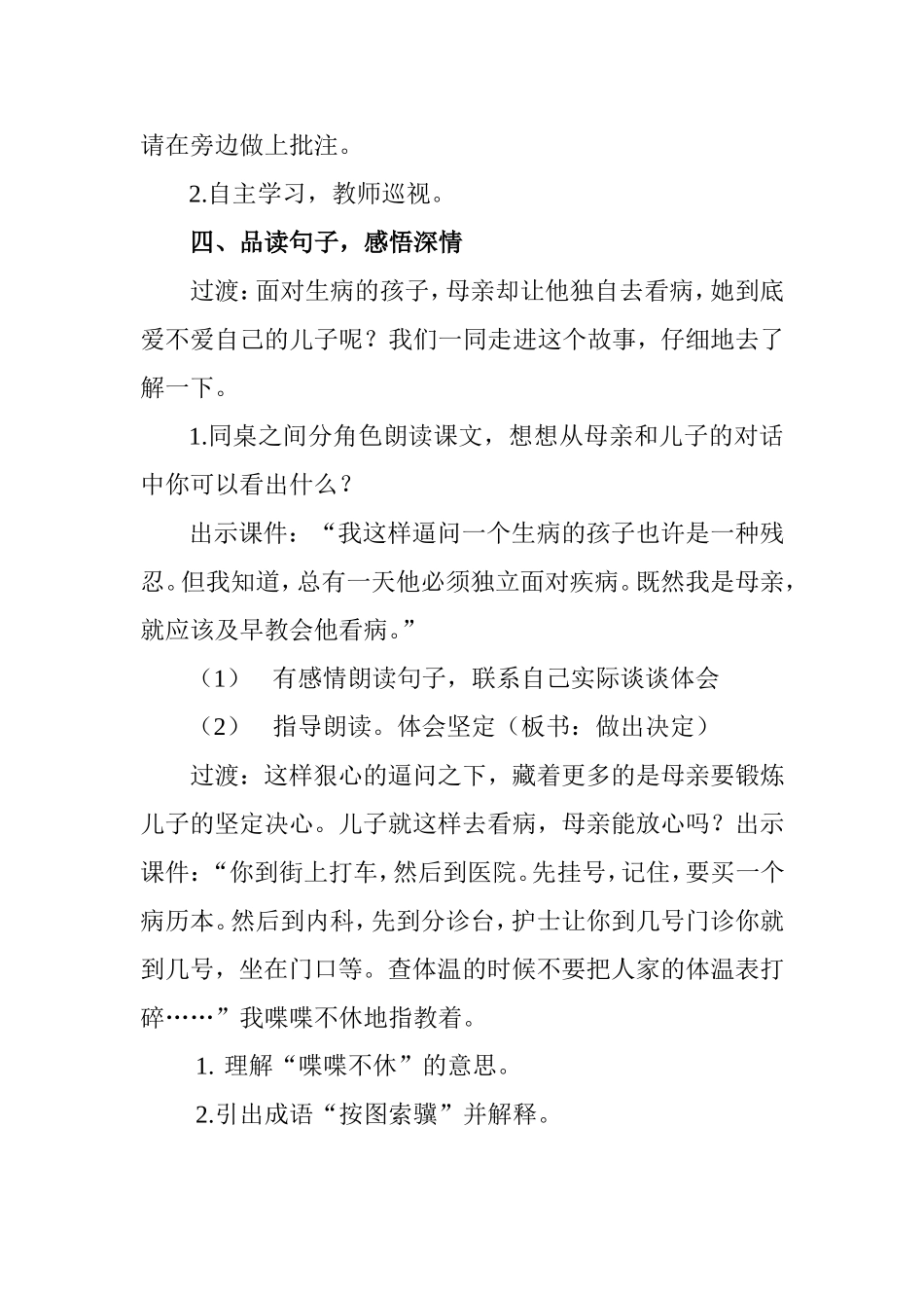 临夏市窦丽萍《学会看病》教学设计_第3页