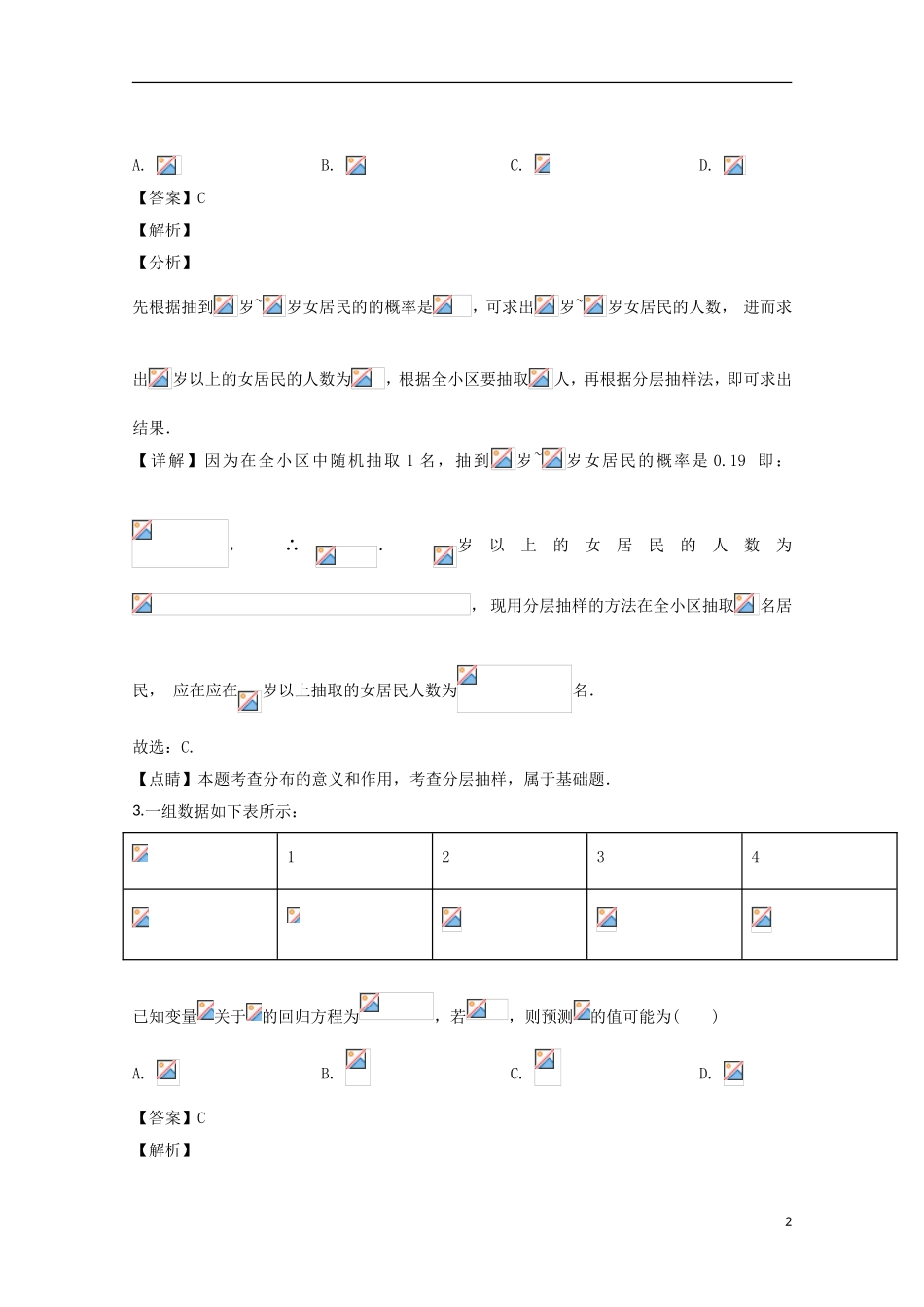 高二数学下学期线上期中试题 文（含解析）-人教版高二全册数学试题_第2页