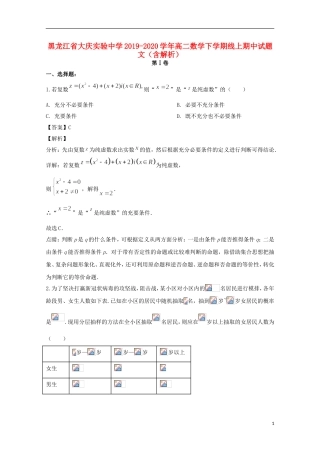高二数学下学期线上期中试题 文（含解析）-人教版高二全册数学试题
