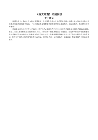 《短文两篇》拓展阅读2