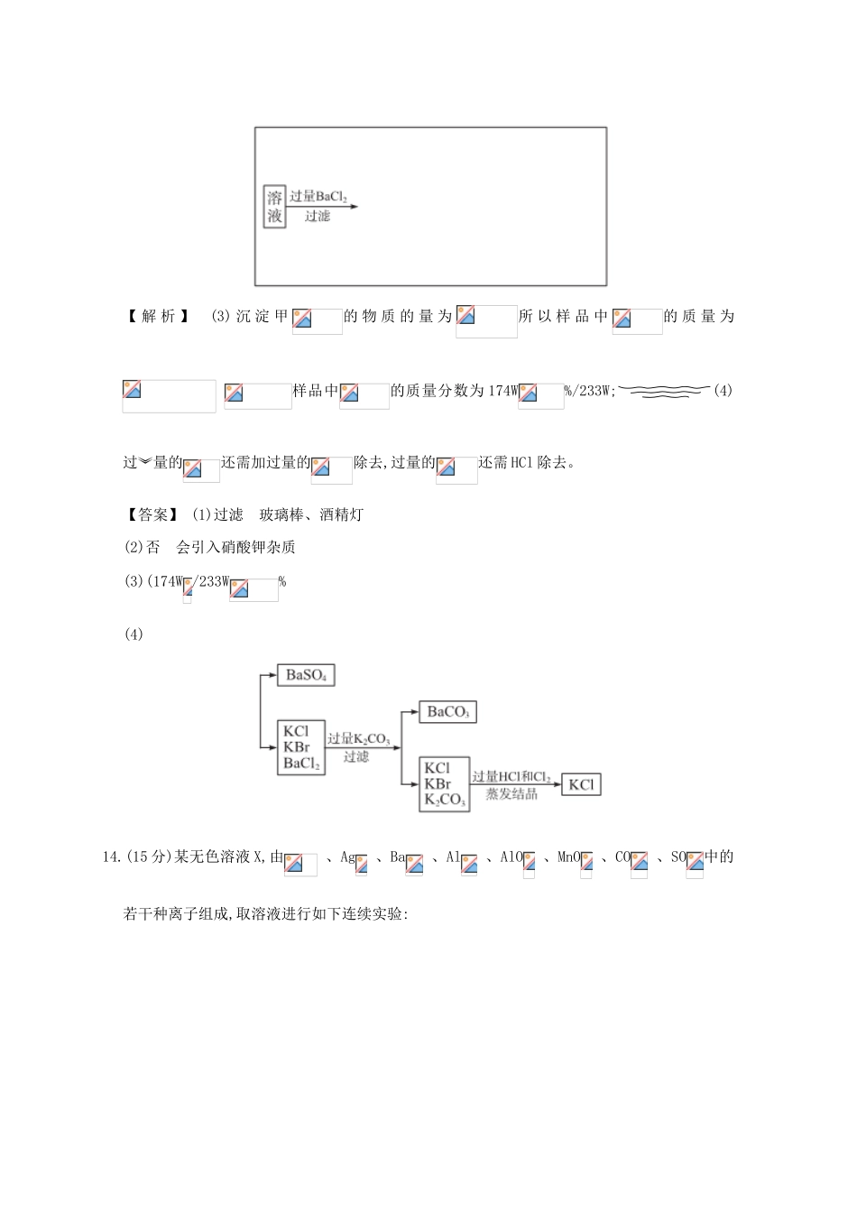 广东省佛山市高考化学三轮复习 考前仿真模拟题专练 物质的检验、分离和提纯03-人教版高三全册化学试题_第3页