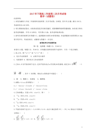 湖南省衡阳市高二数学上学期第二次月考试题（理科实验班）-人教版高二全册数学试题