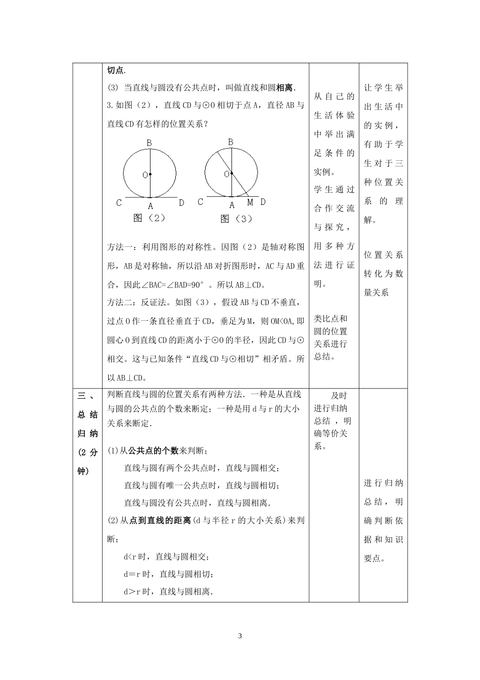 《直线和圆的位置关系》第一课时_第3页