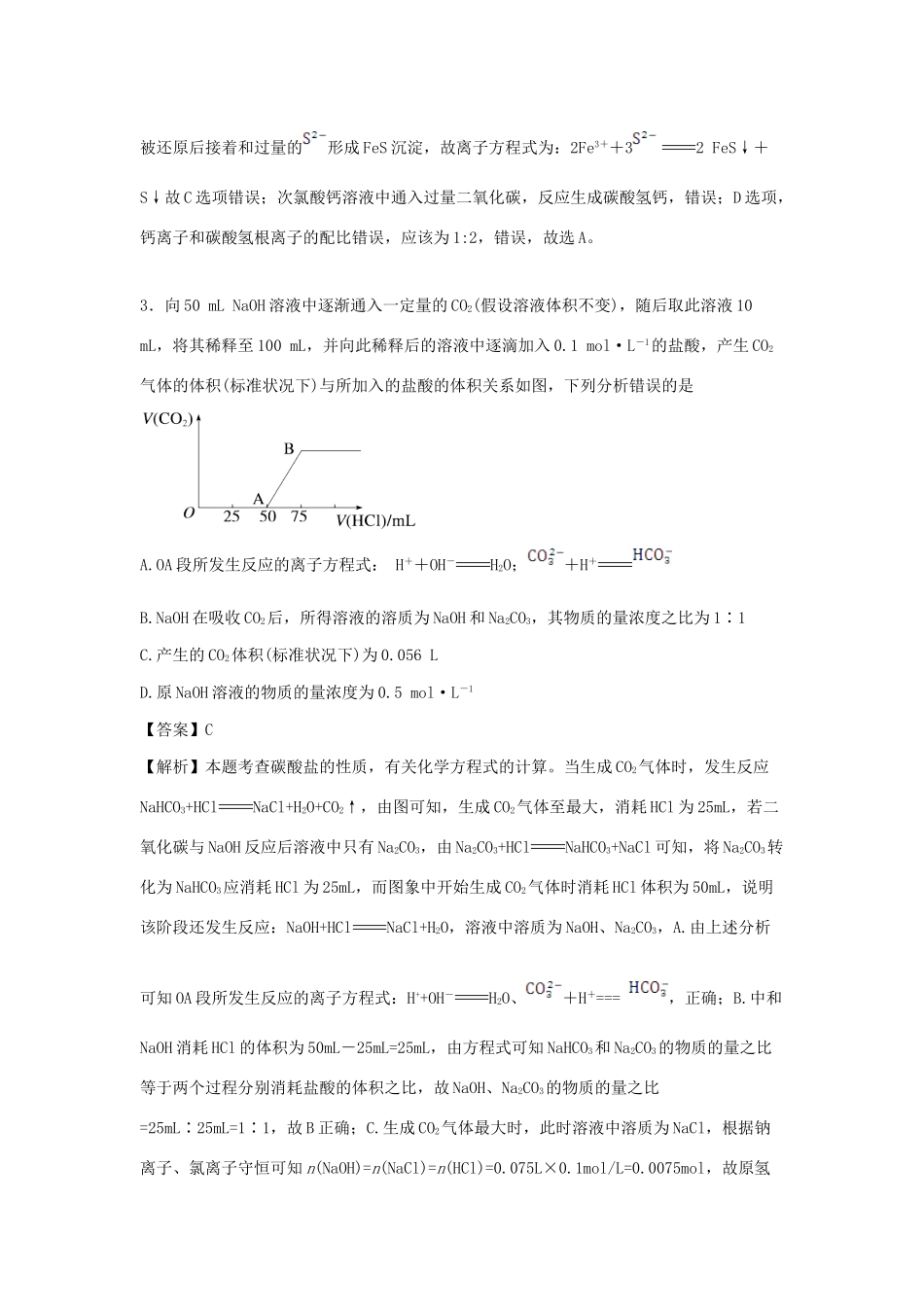 湖南省衡阳市高一化学下学期6月教学质量检测练习卷（含解析）-人教版高一全册化学试题_第2页
