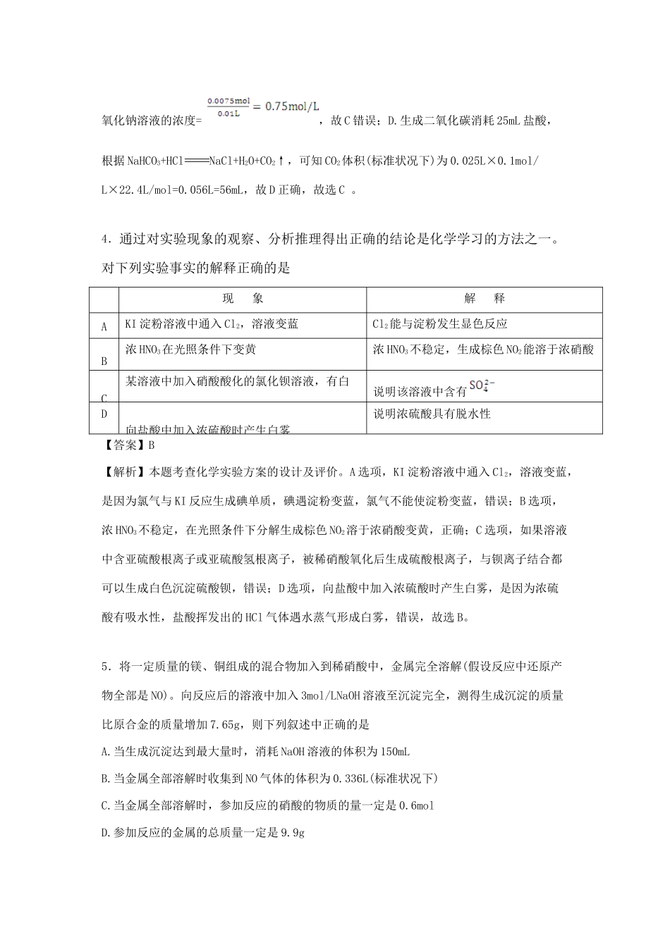 湖南省衡阳市高一化学下学期6月教学质量检测练习卷（含解析）-人教版高一全册化学试题_第3页