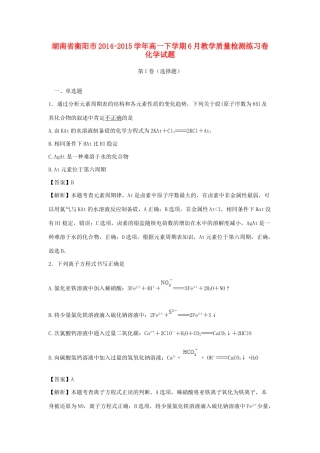 湖南省衡阳市高一化学下学期6月教学质量检测练习卷（含解析）-人教版高一全册化学试题
