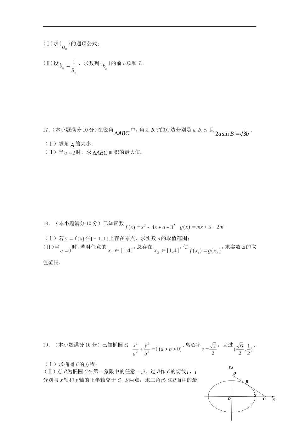 浙江省绍兴一中高二数学第二学期期末试卷 理-人教版高二全册数学试题_第3页