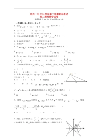 浙江省绍兴一中高二数学第二学期期末试卷 理-人教版高二全册数学试题