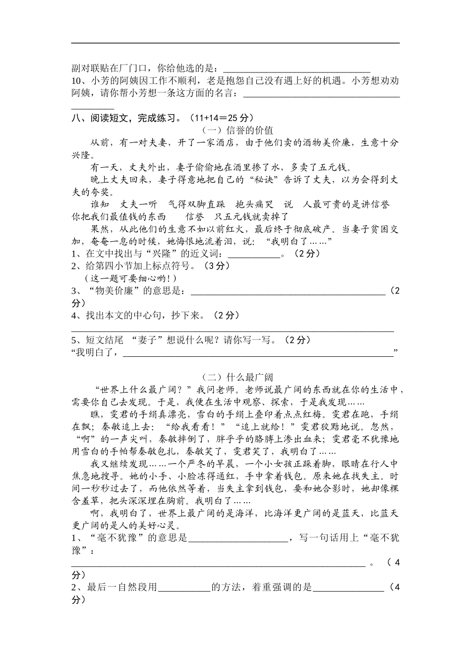 苏教版语文第十一册综合练习题_第2页