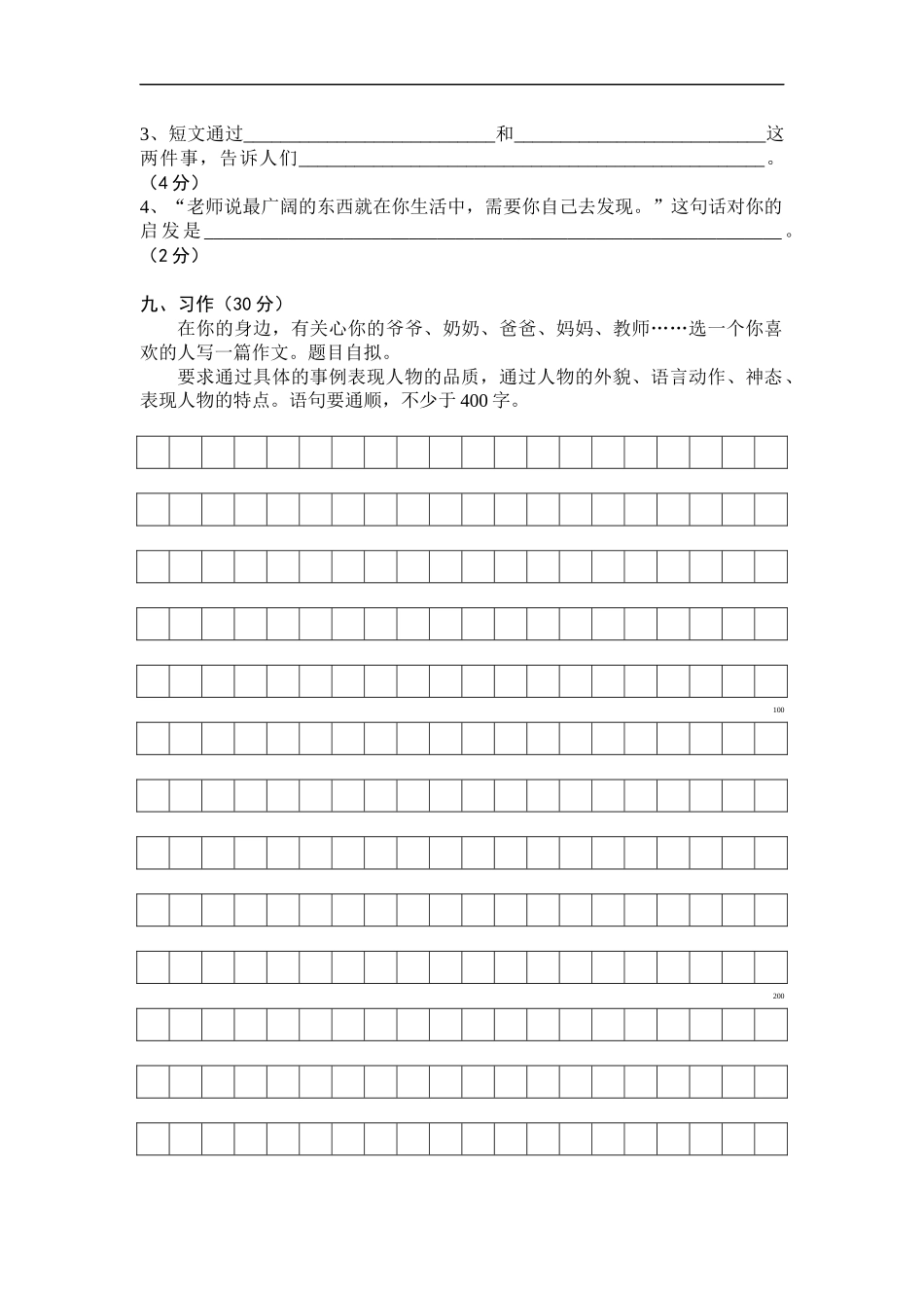 苏教版语文第十一册综合练习题_第3页