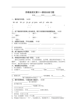 苏教版语文第十一册综合练习题