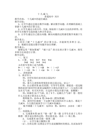 小学数学人教2011课标版一年级十几减九-(10)