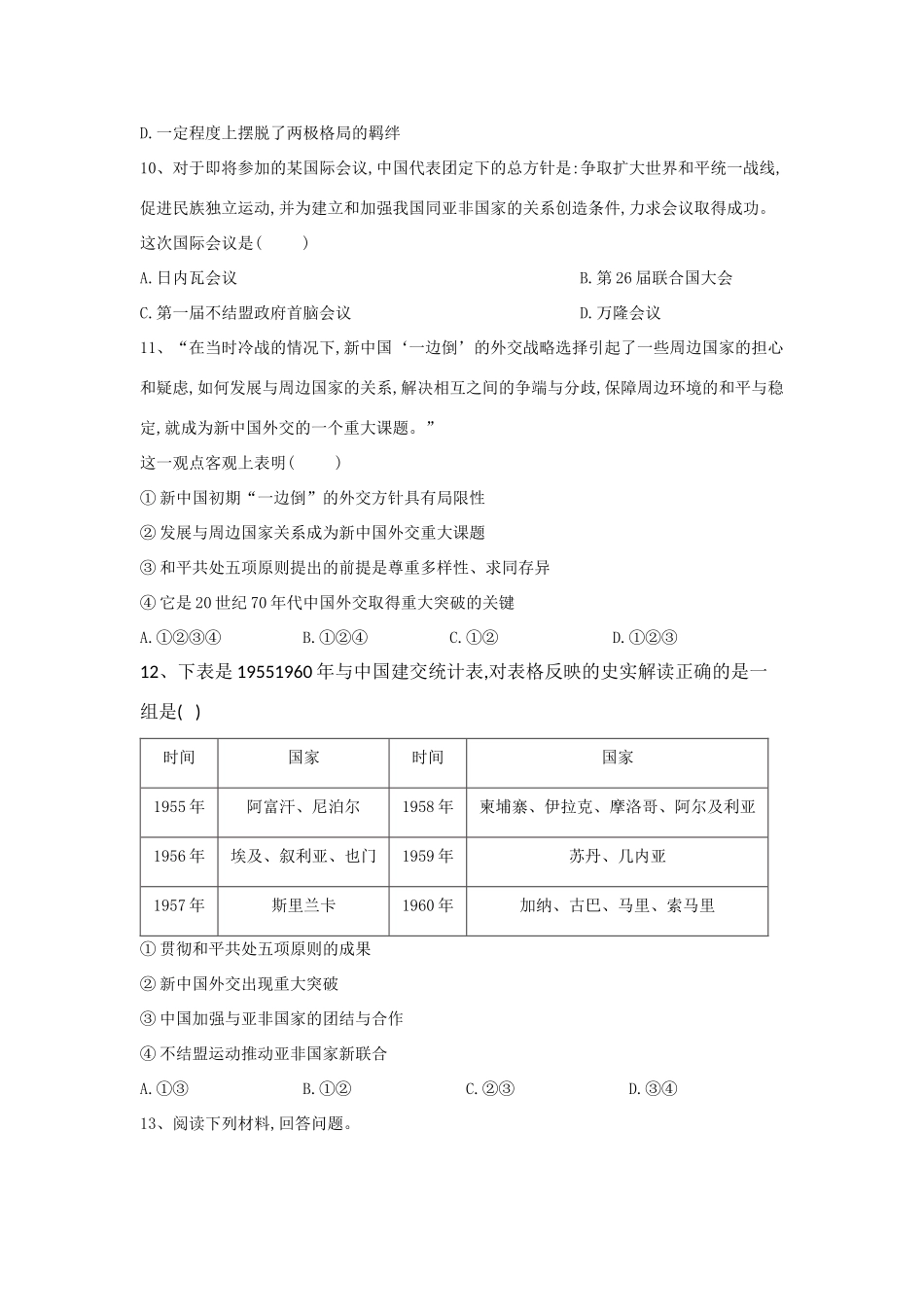 高一历史 寒假作业（29）新中国初期的外交 新人教版-新人教版高一全册历史试题_第3页