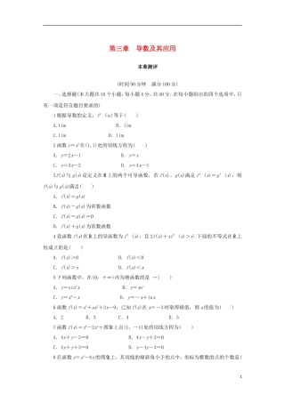 高中数学 第三章 导数及其应用单元测试 新人教B版选修1-1-新人教B版高二选修1-1数学试题