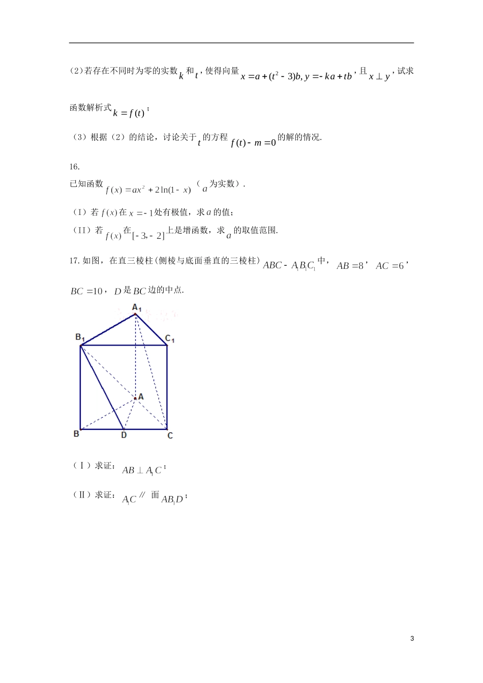 （新课标）-高二数学暑假作业（二）-人教版高二全册数学试题_第3页