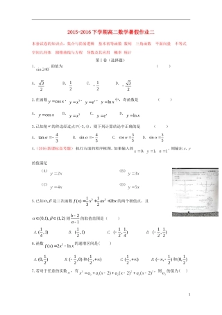（新课标）-高二数学暑假作业（二）-人教版高二全册数学试题