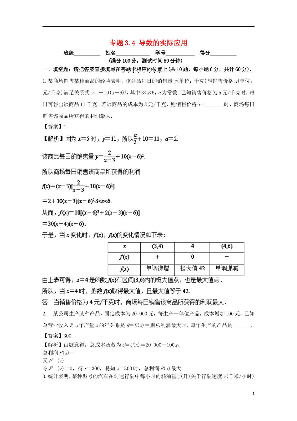 （江苏版）高考数学一轮复习 专题3.4 导数的实际应用（测）-江苏版高三全册数学试题_第1页