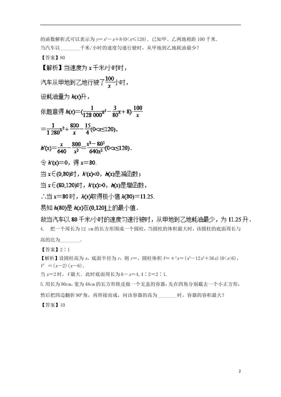 （江苏版）高考数学一轮复习 专题3.4 导数的实际应用（测）-江苏版高三全册数学试题_第2页