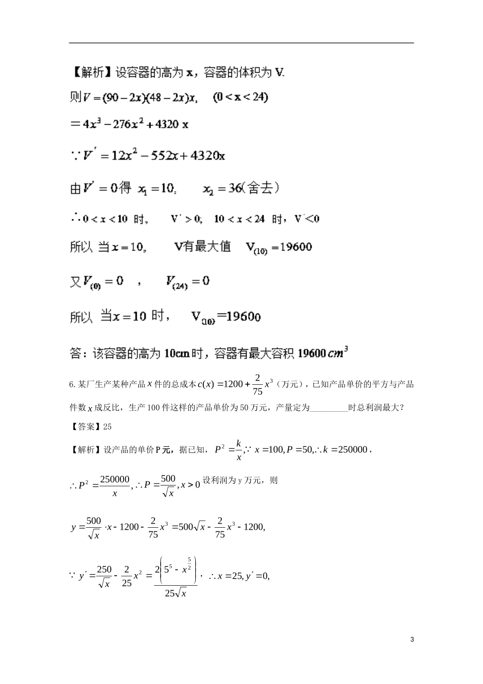 （江苏版）高考数学一轮复习 专题3.4 导数的实际应用（测）-江苏版高三全册数学试题_第3页
