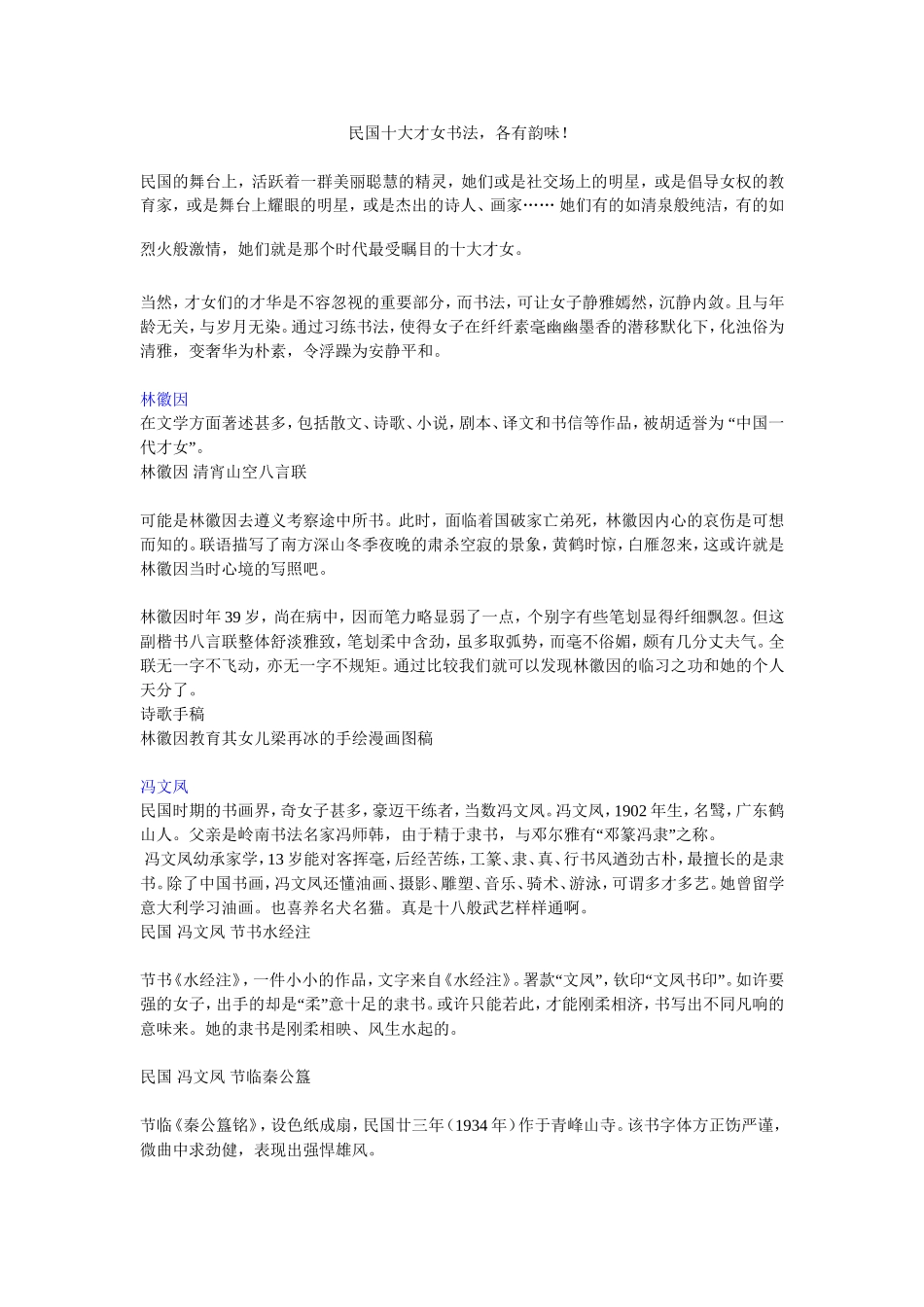 民国十大才女书法_第1页