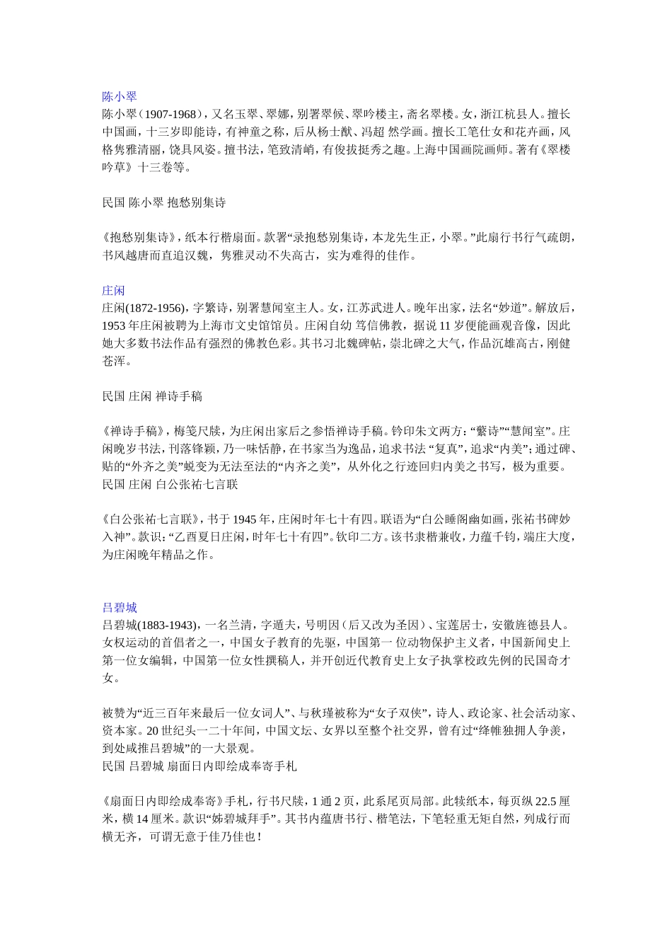 民国十大才女书法_第2页