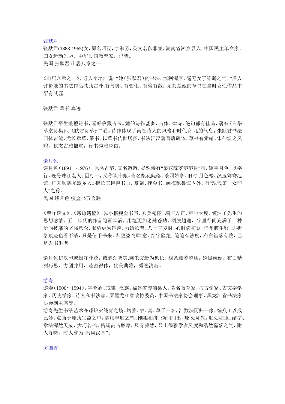 民国十大才女书法_第3页