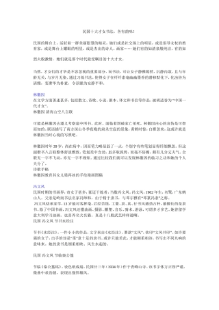 民国十大才女书法