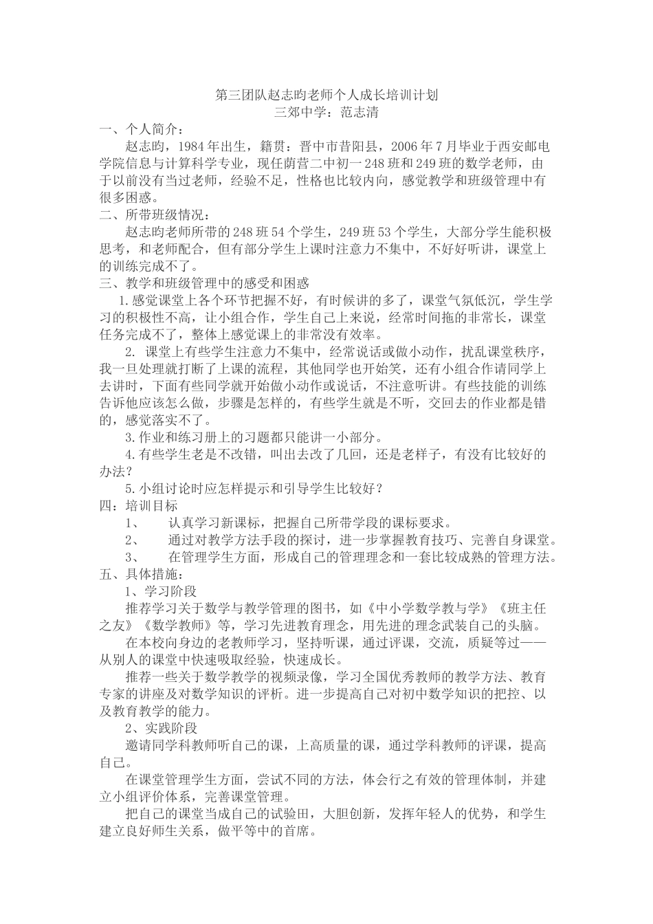 赵志昀培训计划_第1页