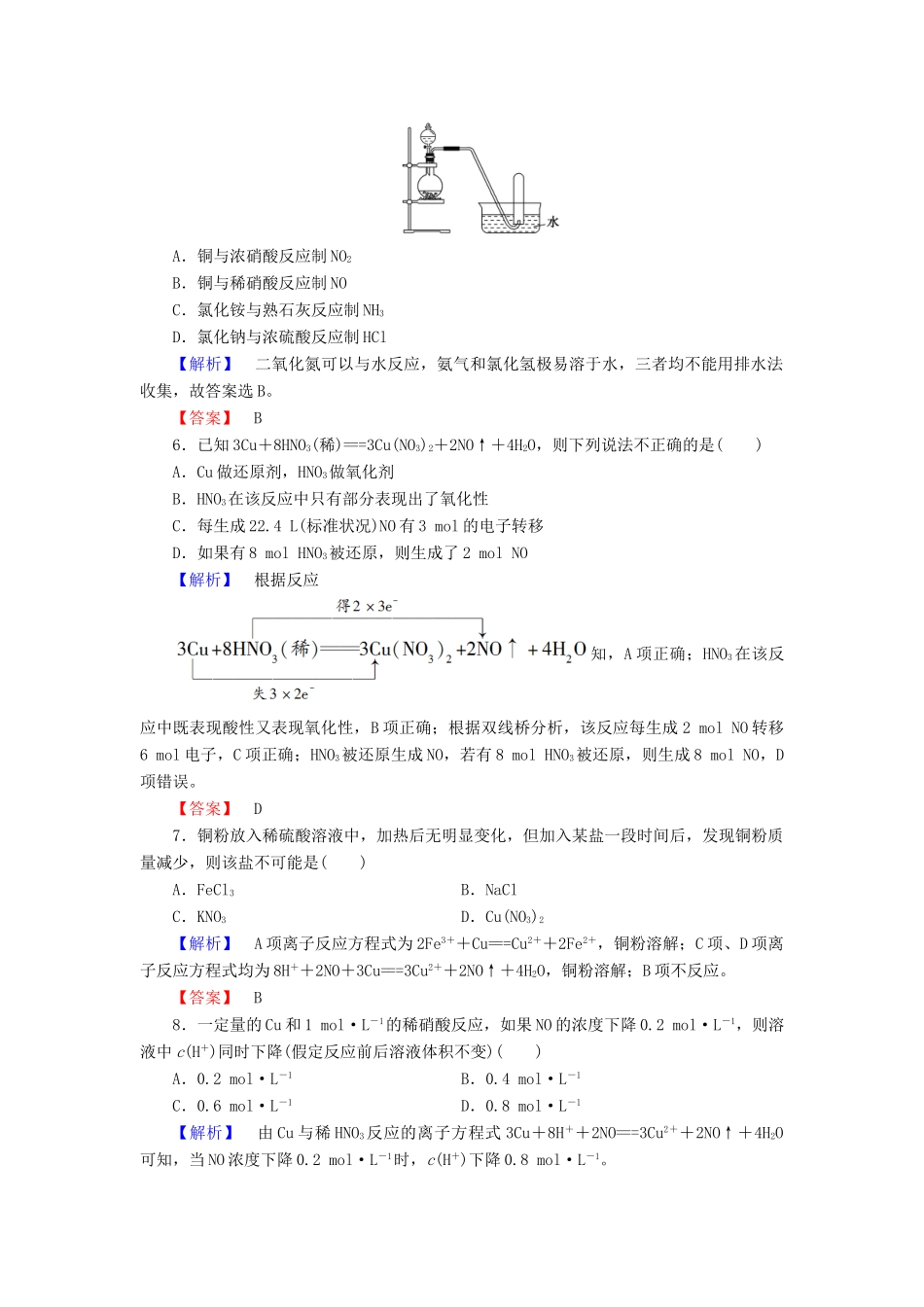 高中化学 第3章 自然界中的元素 第2节 氮的循环（第3课时）硝酸学业分层测评 鲁科版必修1-鲁科版高一必修1化学试题_第2页