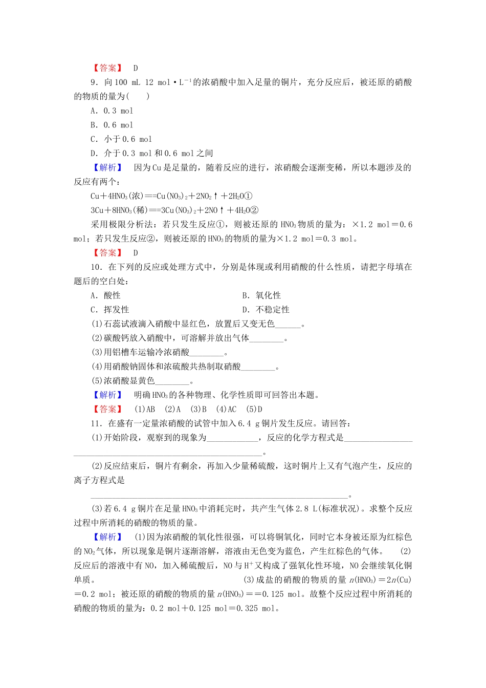 高中化学 第3章 自然界中的元素 第2节 氮的循环（第3课时）硝酸学业分层测评 鲁科版必修1-鲁科版高一必修1化学试题_第3页