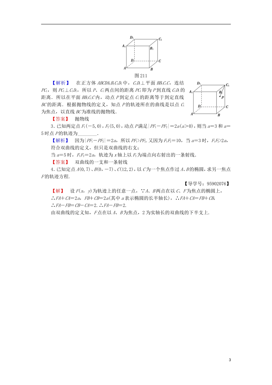 高中数学 课时分层作业5 圆锥曲线 苏教版选修1-1-苏教版高二选修1-1数学试题_第3页