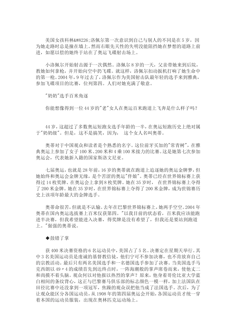历届奥运会趣闻_第3页