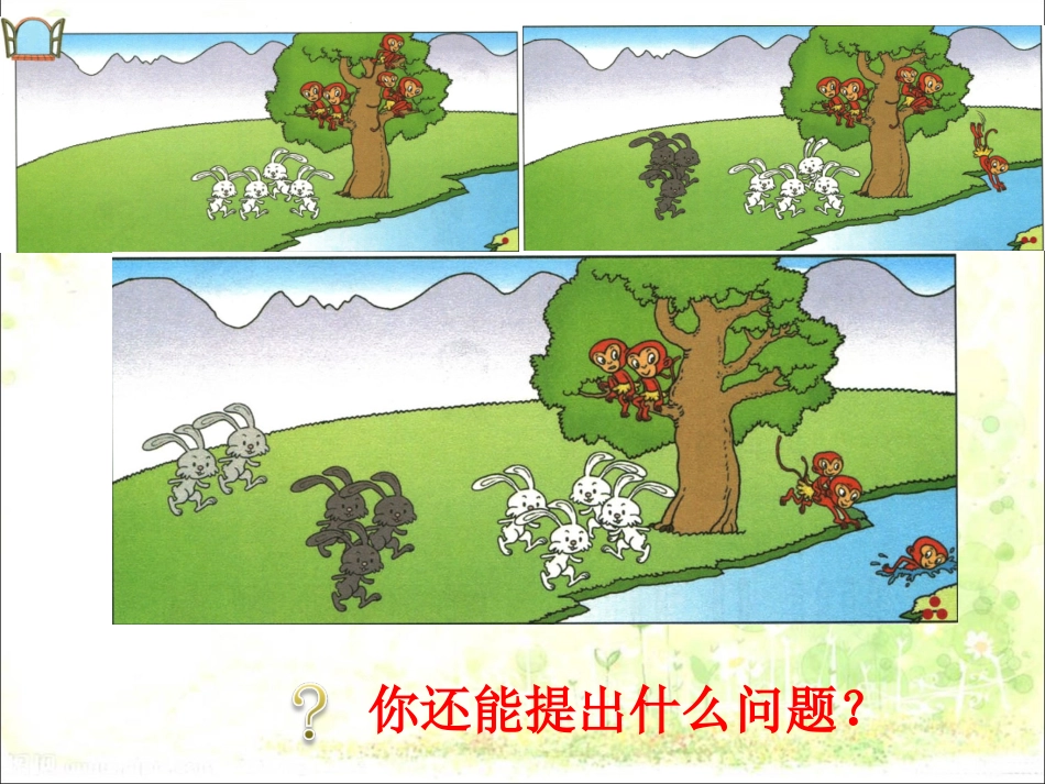 《10以内的加减法7》课件_第1页