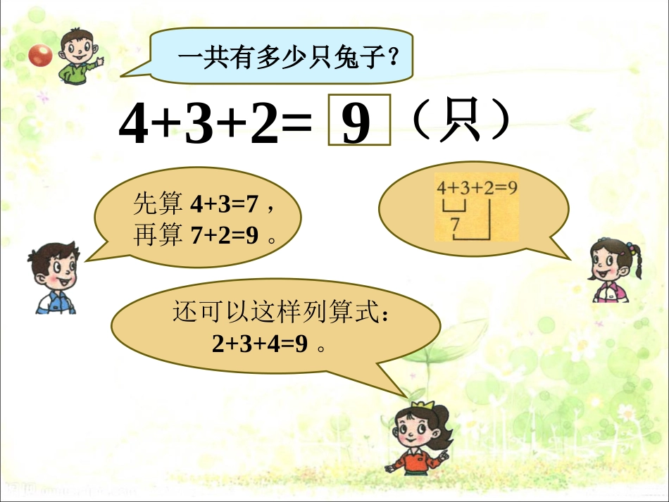 《10以内的加减法7》课件_第2页