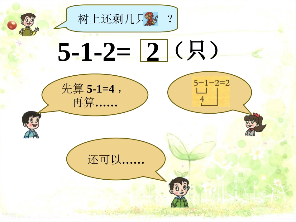 《10以内的加减法7》课件_第3页