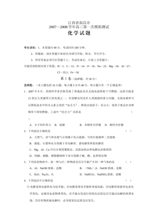 江西省南昌市高三化学第一次模拟测试