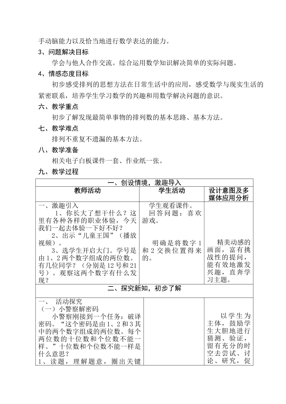 小学数学人教2011课标版二年级有趣的搭配-(4)_第2页
