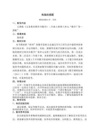 小学数学人教2011课标版二年级有趣的搭配-(4)