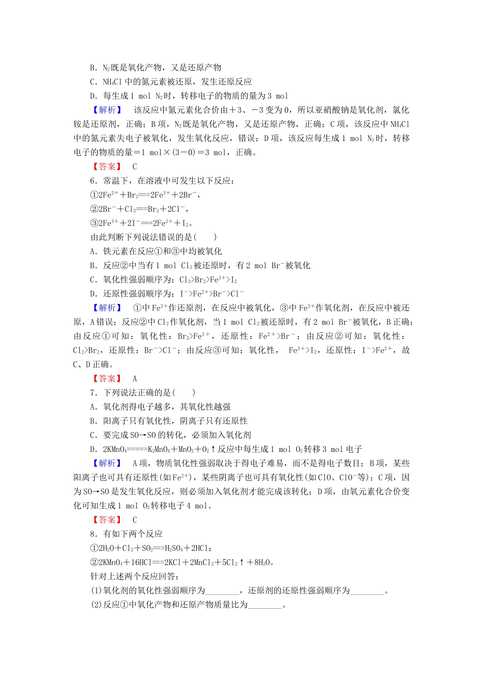 高中化学 第二章 化学物质及其变化 学业分层测评11 氧化剂和还原剂 新人教版必修1-新人教版高一必修1化学试题_第2页