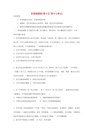 （江苏专版）高考历史一轮复习 阶段检测卷（第十五第十七单元）-人教版高三全册历史试题