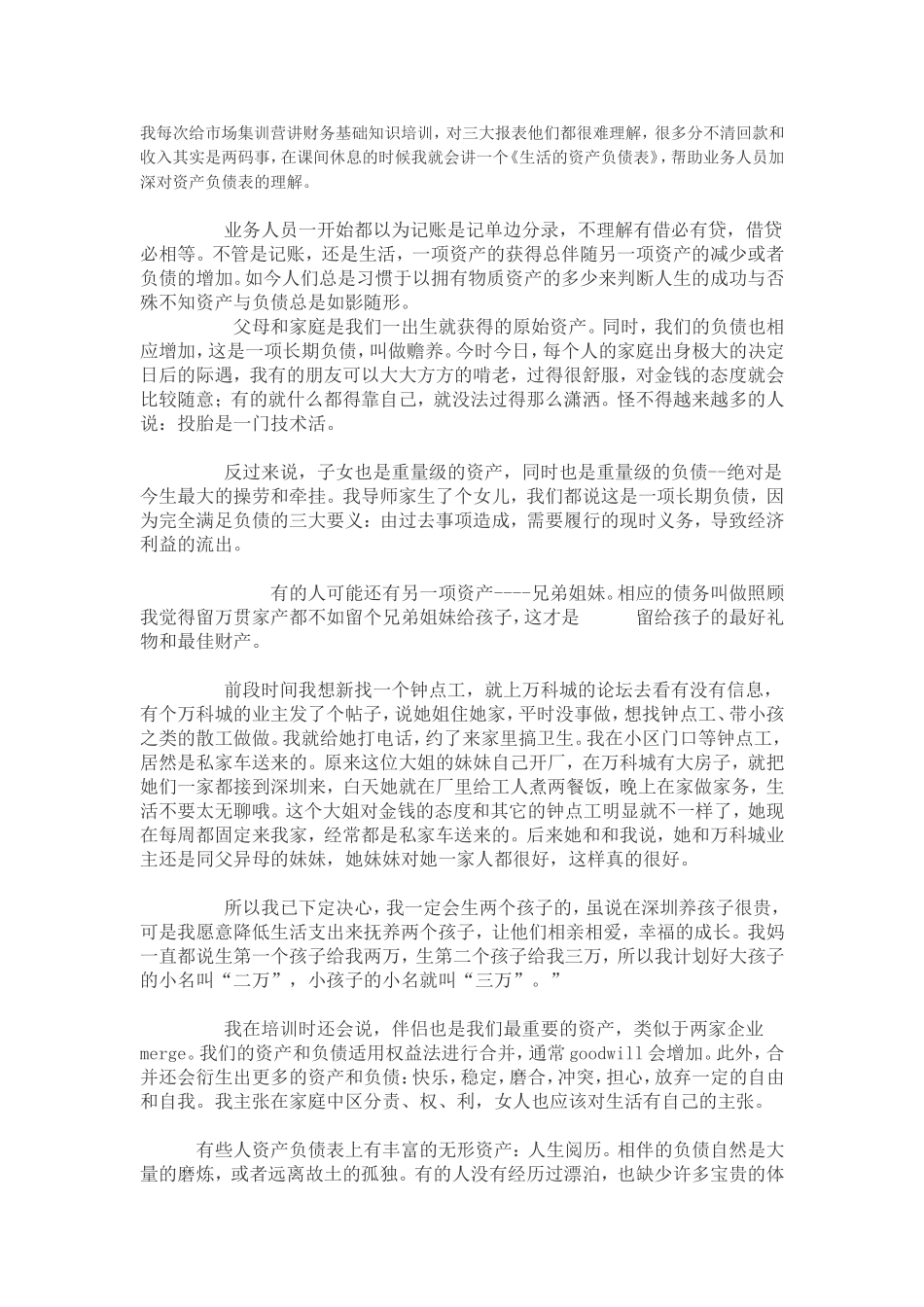 生活的资产负债表_第1页