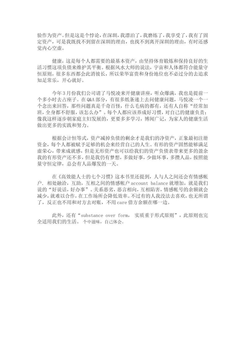 生活的资产负债表_第2页