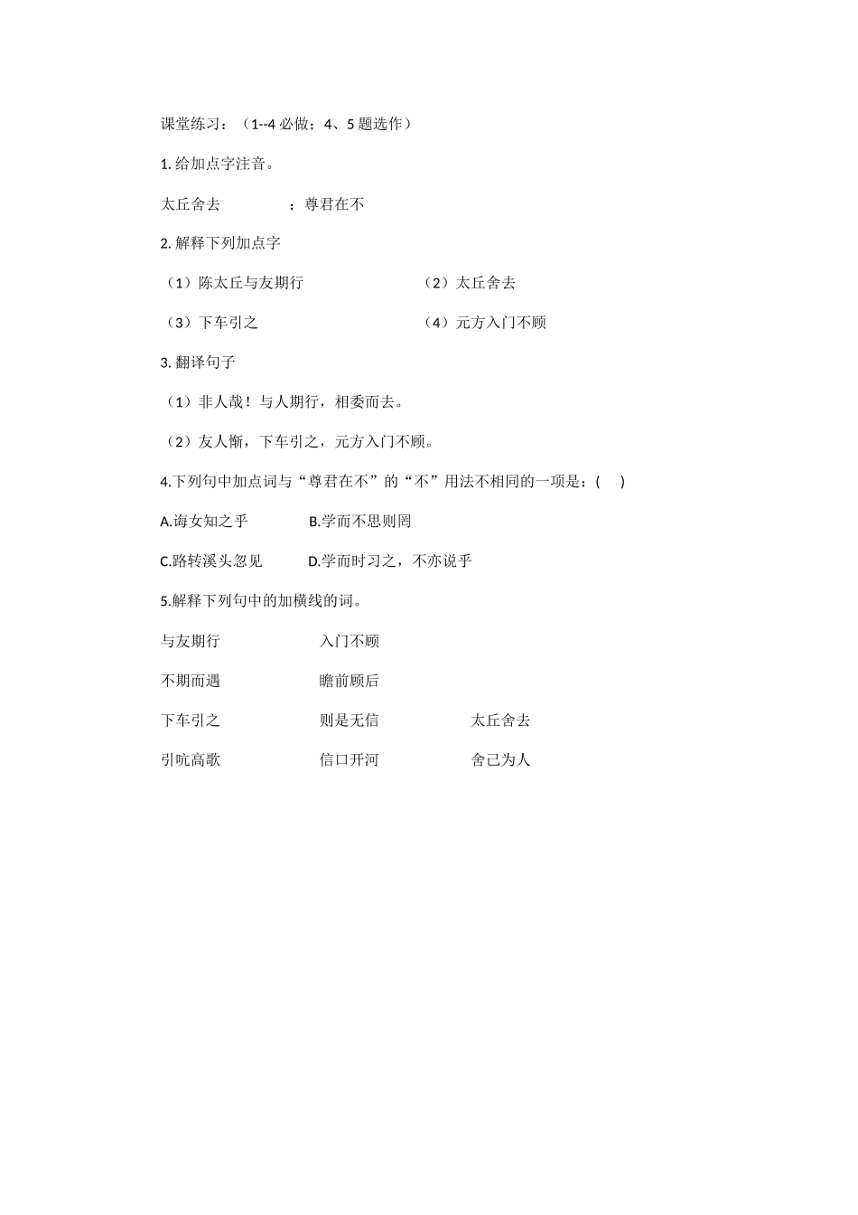 (部编)初中语文人教2011课标版七年级上册课堂练习-(4)_第1页