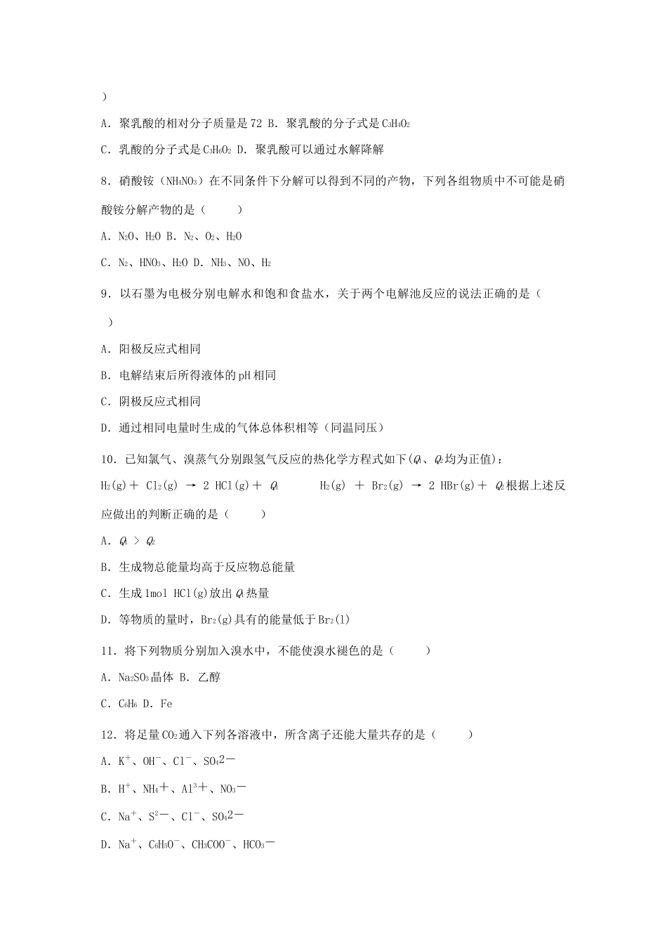 上海市徐汇区高三化学二模试卷（含解析）-人教版高三全册化学试题_第2页