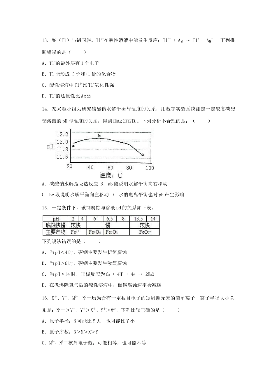 上海市徐汇区高三化学二模试卷（含解析）-人教版高三全册化学试题_第3页