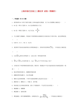 上海市徐汇区高三化学二模试卷（含解析）-人教版高三全册化学试题