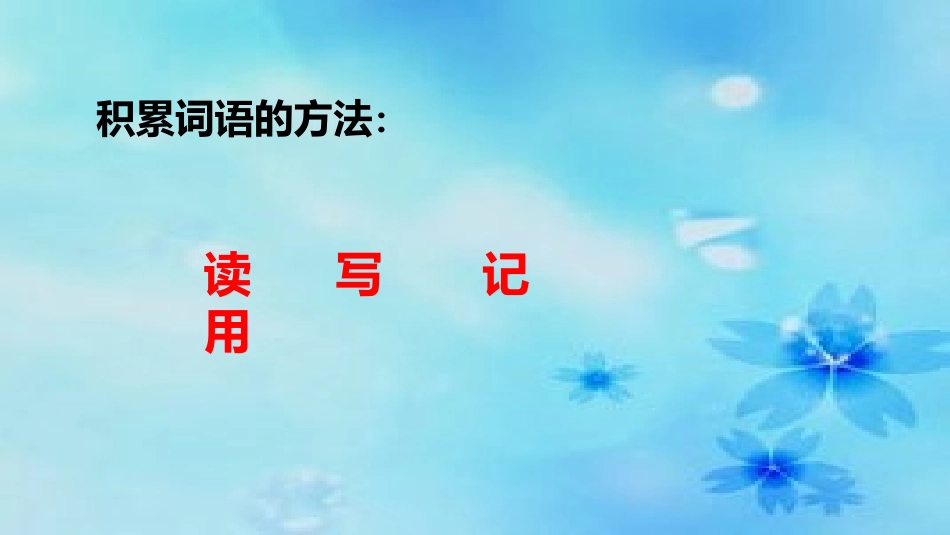 词语盘点-(3)_第2页