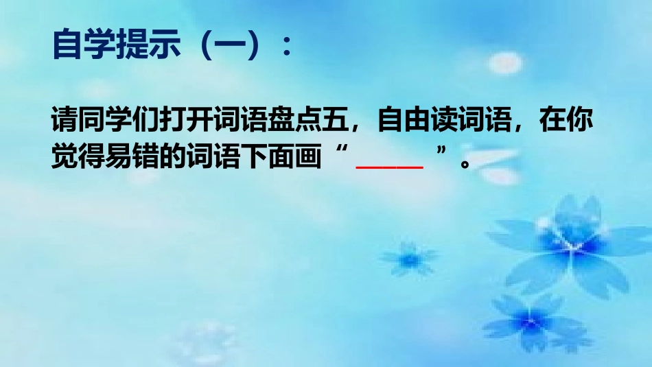 词语盘点-(3)_第3页